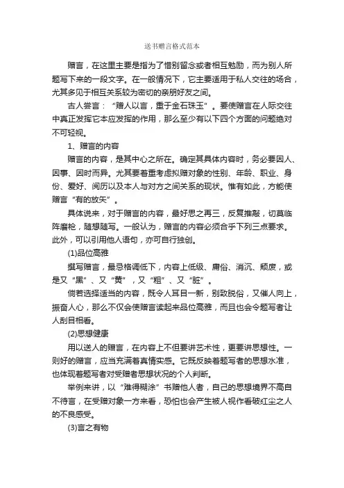 送书赠言格式范本