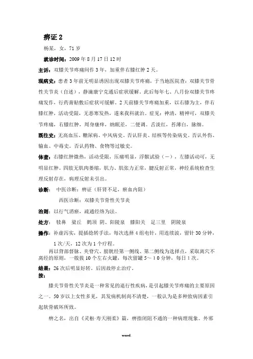 针灸治疗痹症跟师病案2