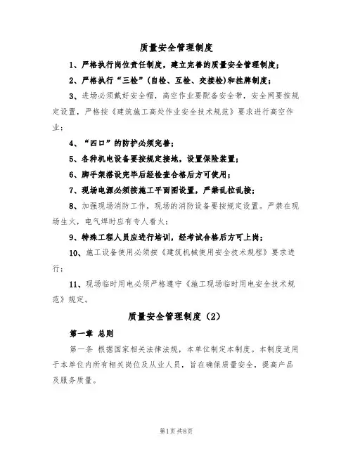 质量安全管理制度(5篇)