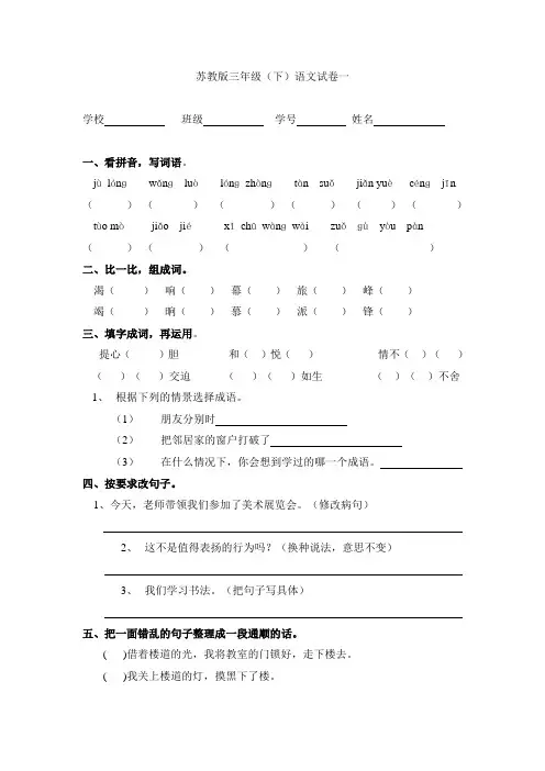 苏教版三年级(下)语文试卷一
