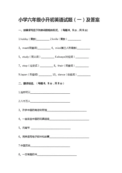 小学六年级小升初英语试题及答案