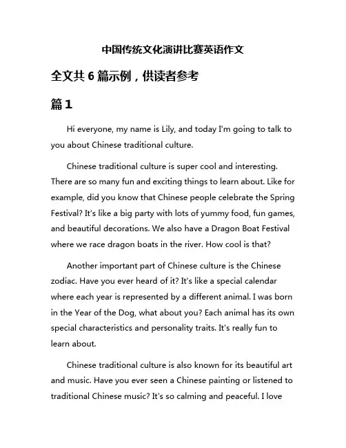 中国传统文化演讲比赛英语作文