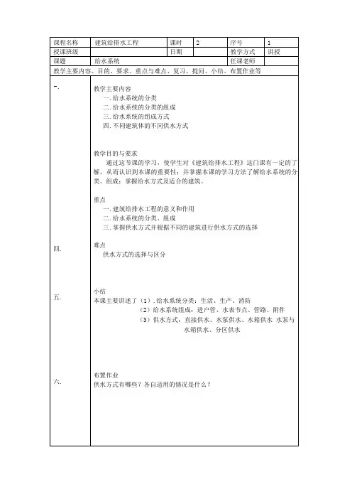 建筑给排水工程教案
