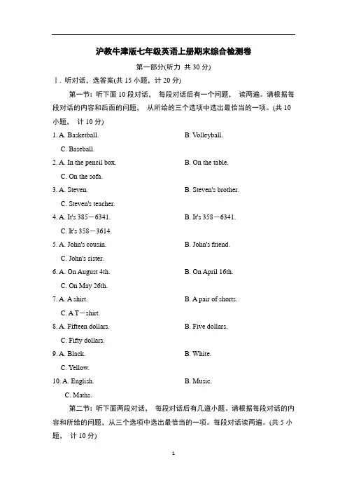 沪教牛津版七年级英语上册期末综合检测卷附答案