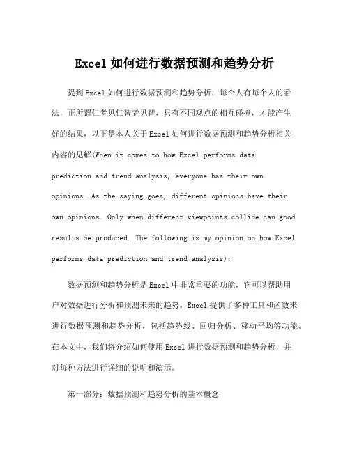 Excel如何进行数据预测和趋势分析