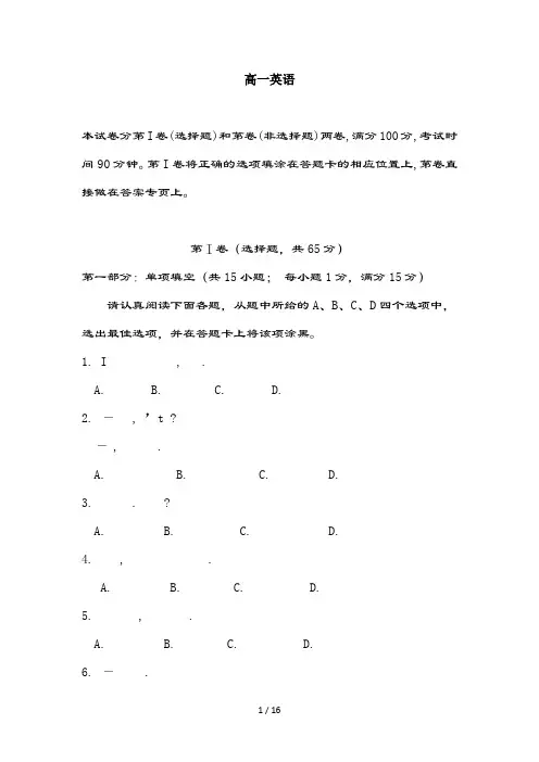 高一英语期中考试题及复习资料
