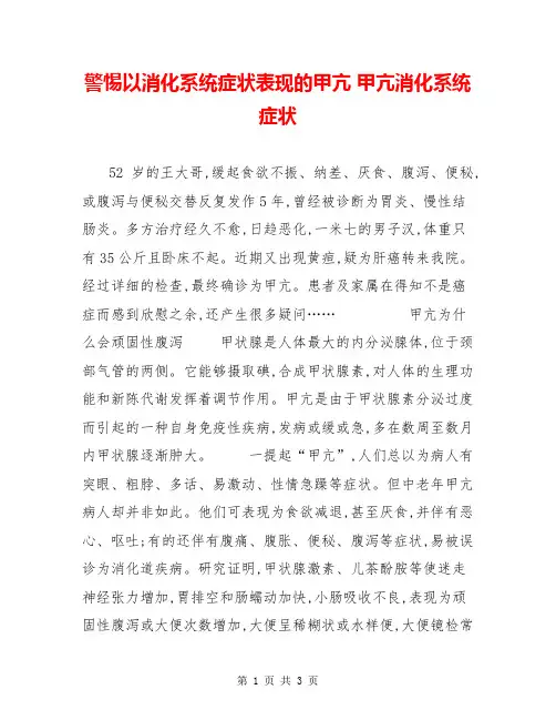 警惕以消化系统症状表现的甲亢 甲亢消化系统症状