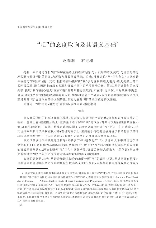 _呗_的态度取向及其语义基础_赵春利