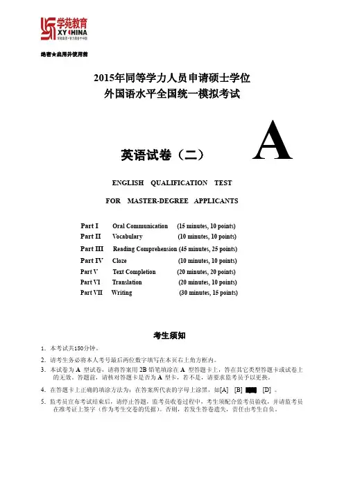 2015同等学力--英语--模考班--模拟试题(二)