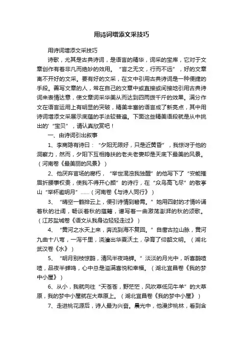 用诗词增添文采技巧