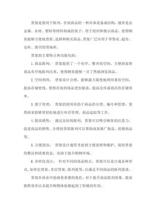 名词解释货架