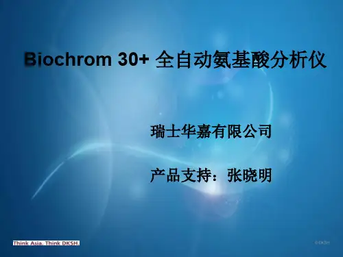 Biochrom30氨基酸分析仪