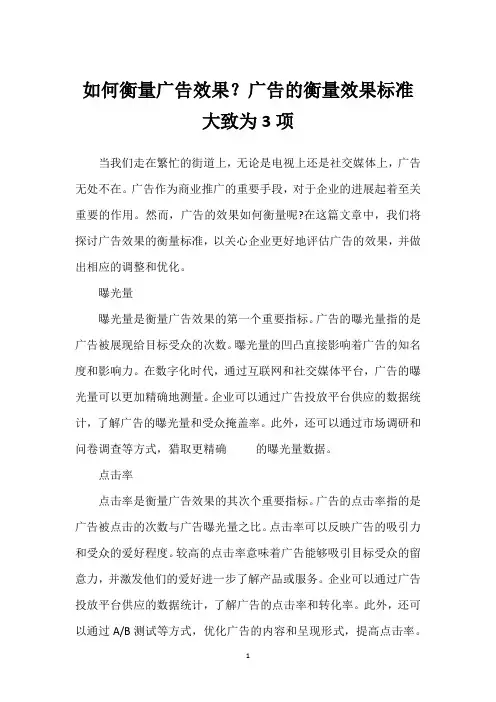 如何衡量广告效果？广告的衡量效果标准大致为3项