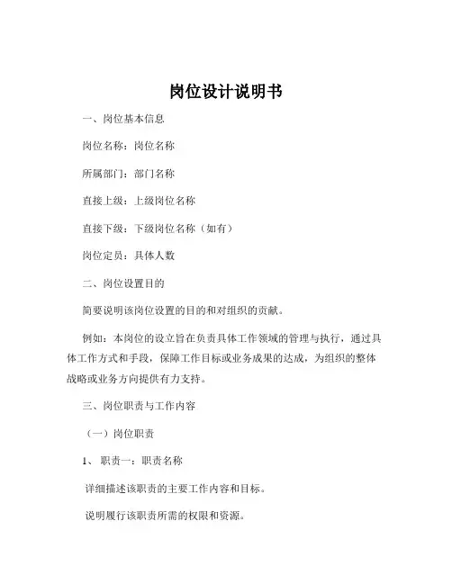 岗位设计说明书