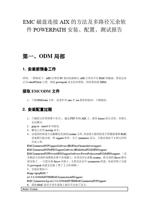 方法及多路径冗余软件POWERPATH安装、配置、测试报