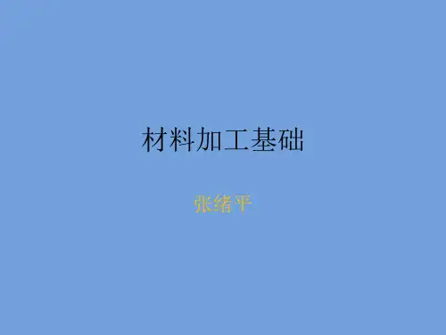 绪论