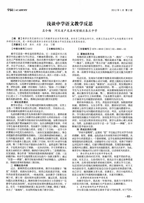 浅谈中学语文教学反思