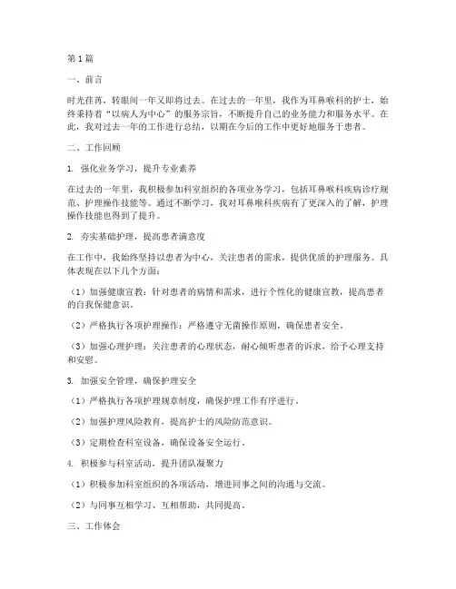 耳鼻喉护士工作总结范文(3篇)