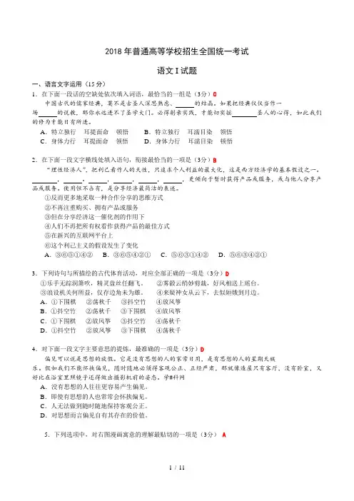 2018江苏语文高考卷含附加题答案版