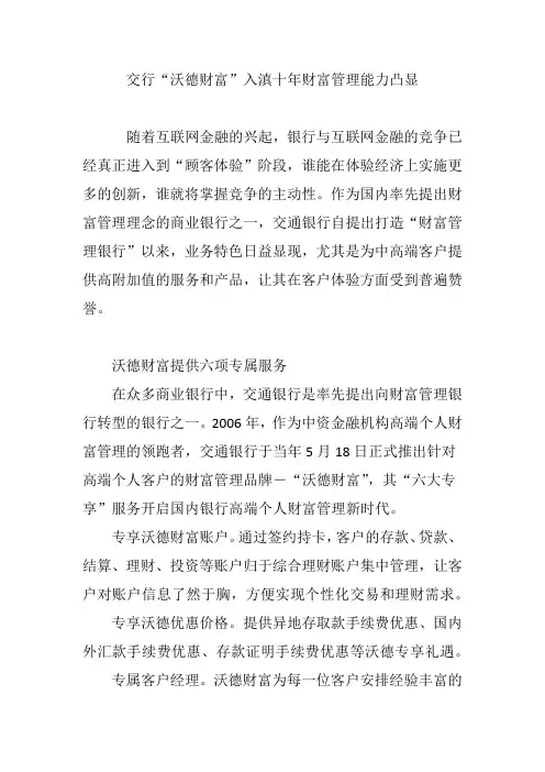 交行“沃德财富”入滇十年财富管理能力凸显