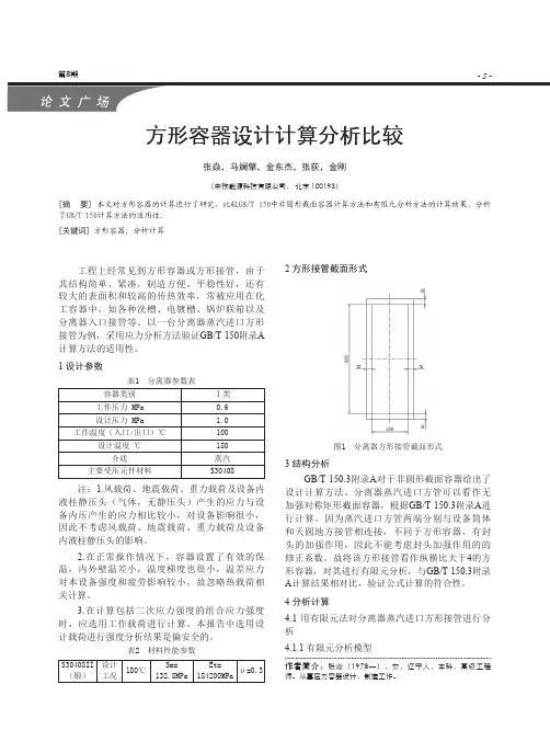 方形容器设计计算分析比较