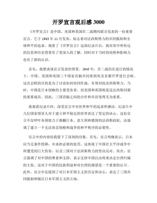 开罗宣言观后感3000