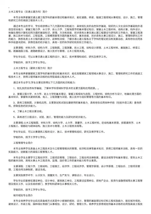 淮阴工学院建筑工程系专业介绍
