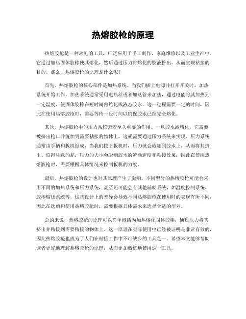 热熔胶枪的原理