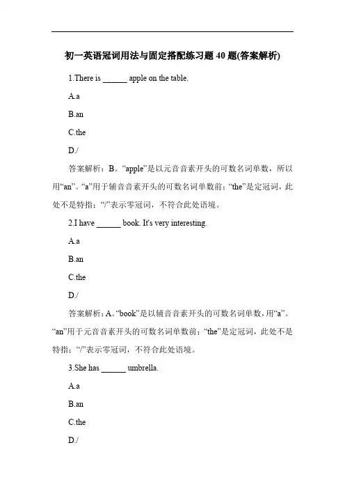 初一英语冠词用法与固定搭配练习题40题(答案解析)