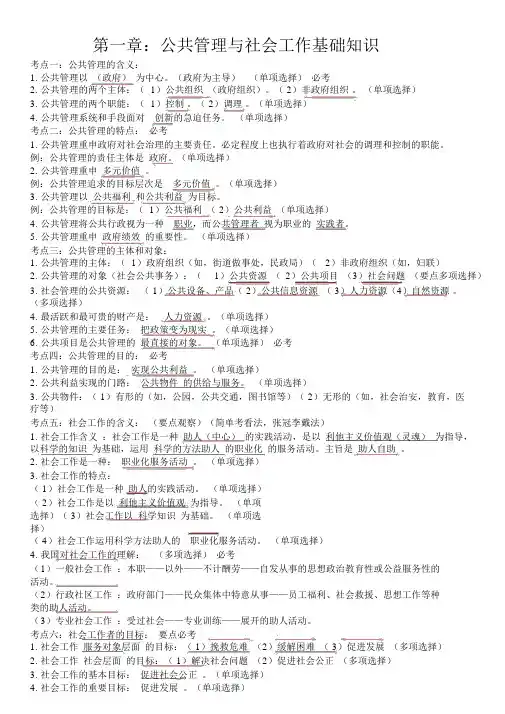 社区公共管理与社会工作基础知识