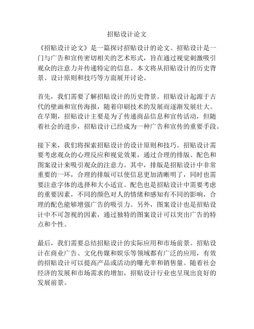 招贴设计论文