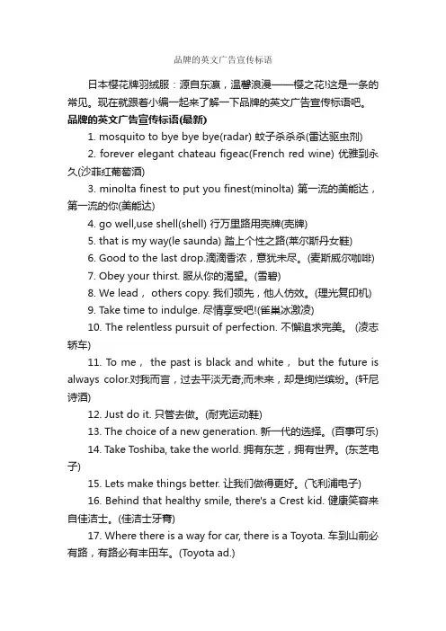 品牌的英文广告宣传标语_英文广告词_
