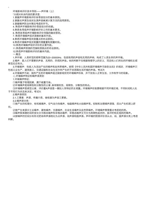 环境影响评价技术导则—声环境（一）