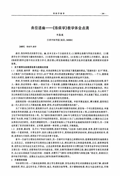 曲径通幽——《络病学》教学体会点滴（pdfX页）