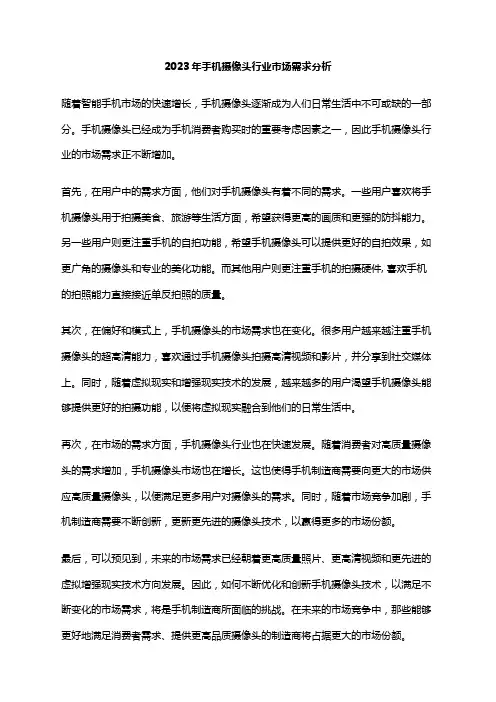 2023年手机摄像头行业市场需求分析