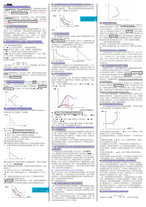 西方经济学简答论述题
