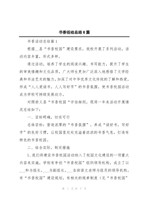 书香活动总结6篇
