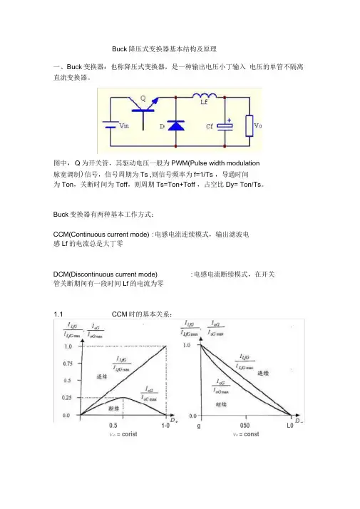 Buck降压式变换器基本结构及原理