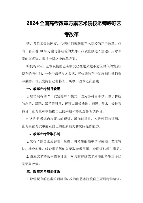 2024全国高考改革方案艺术院校老师呼吁艺考改革