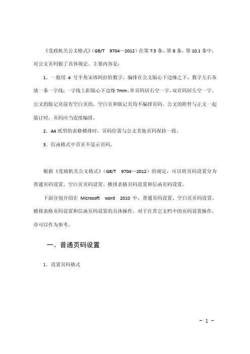 公文页码设置操作技巧全部