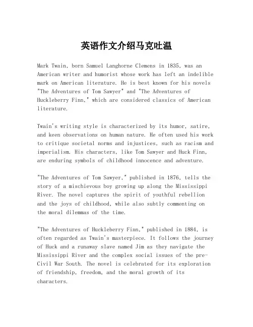 英语作文介绍马克吐温