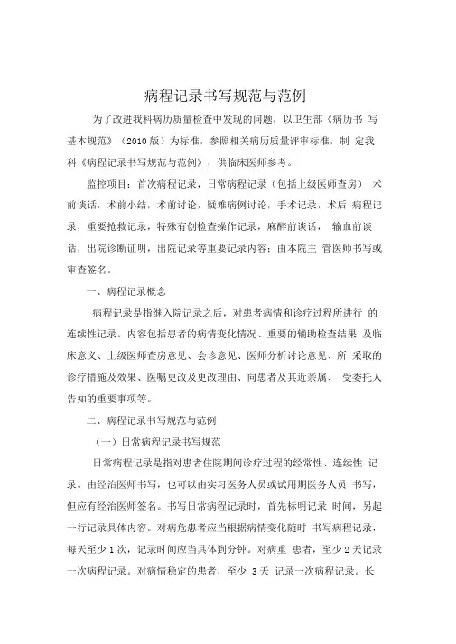 病程记录书写规范与范例