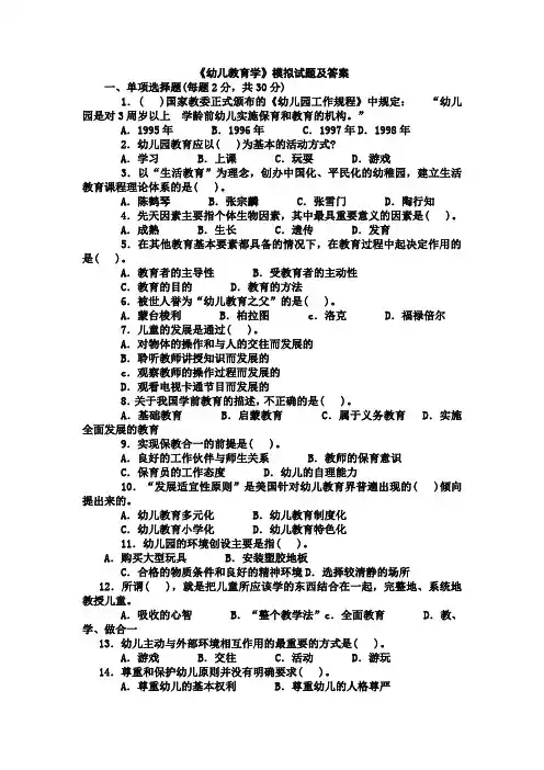 幼儿教育学试题及答案(8套)3