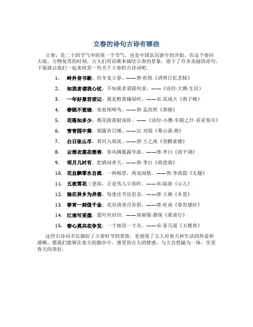 立春的诗句古诗有哪些
