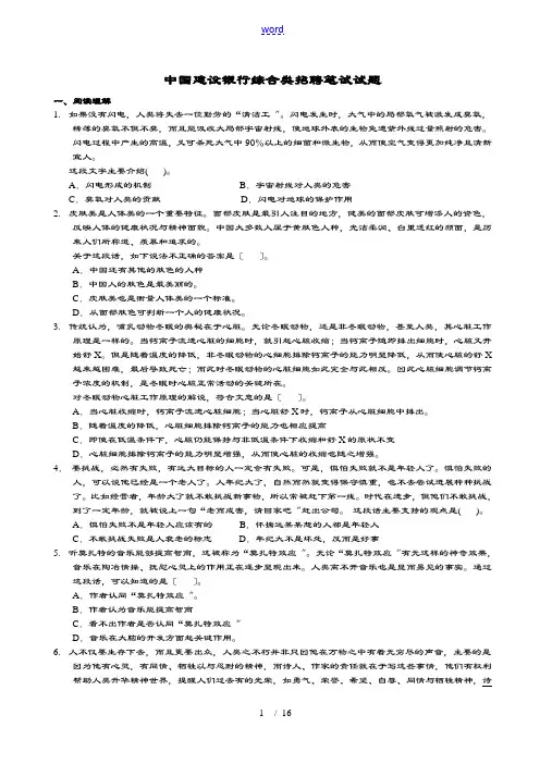 中国建设银行综合类招聘笔试精彩试题