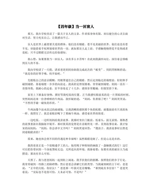 【四年级】当一回盲人