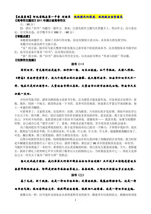 旧书_2011年湖北高考作文-作文审题点拨、优秀作文、优秀开篇结尾