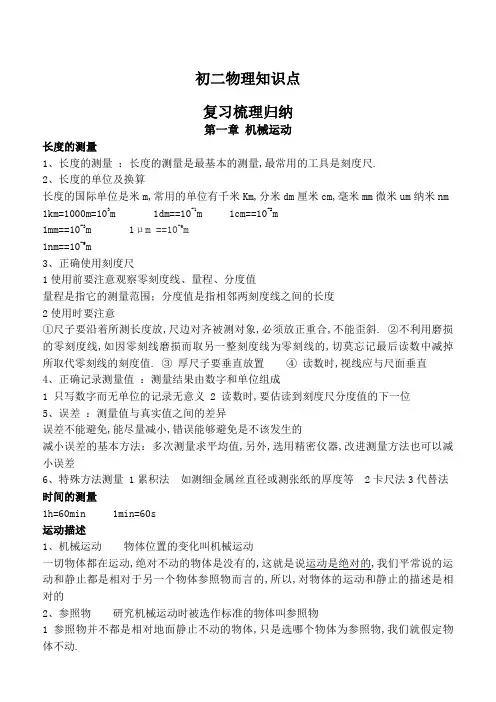 人教版八年级物理上册知识点归纳总结