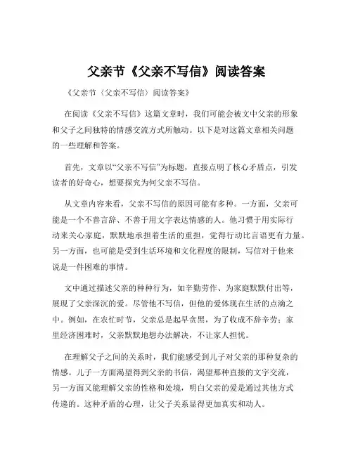 父亲节《父亲不写信》阅读答案