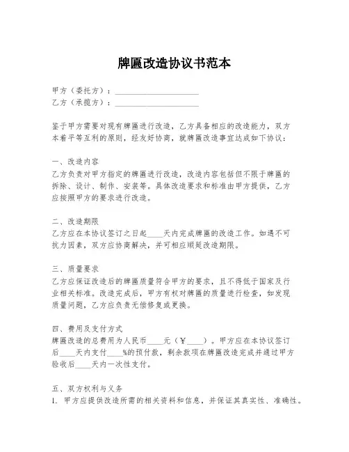 牌匾改造协议书范本